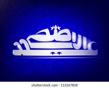 Eid-Ul-Adha oder Eid-Ul-Azha, arabisch-islamische Kalligraphie für das muslimische Gemeindefestival. EPS10.