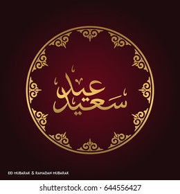 Eid-ul-Fitar Creative typography in an Islamic Circular Design on a Red Background