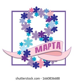 
El 8 de marzo en el marco con flores.