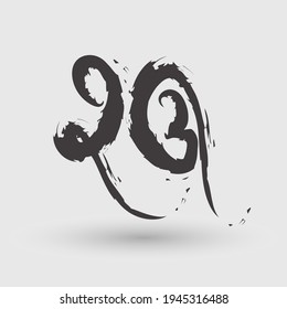 Ek Onkar Calligraphy Vector Graphic Sybmol Stock Vector (Royalty Free ...