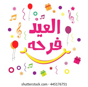 El Eid Farha - Happy Eid - Translation : Happy Feast - Greeting Card for Eid El Fitr (EPS Vector)