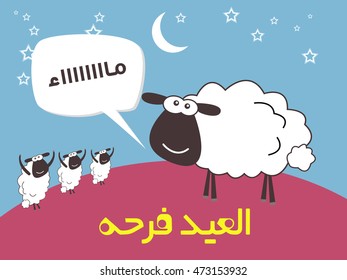 El Eid Farha - Happy Eid - Translation : Happy Feast - Greeting Card for Eid Al Adha (EPS Vector)