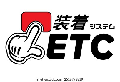 ETC (electronic toll collection system) Car Sticker, Decal, Vinyl, Label, Windshield Window JDM Japanese Letters Sticker. Japanese Language: Electronic Toll Collection System