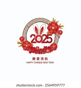 Elegant 2025 Chinese New Year Greeting Card  Year of the Rabbit Design
Modern Chinese New Year Card with Rabbit-Themed 2025 Design
2025 Year of the Rabbit Greeting Card with Golden Circular Bord