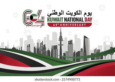 Elegant 64th Anniversary Kuwait national day 25th February 2025 background with 64 symbol, Kuwait city landmarks and arabic text. Arabic translation : Kuwait National Day