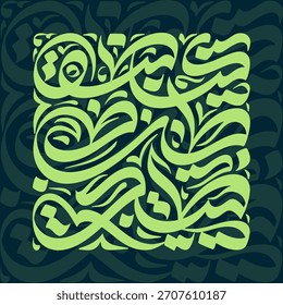 Elegant arabic calligraphy art in soft green hues for modern islamic design projects and creative flair