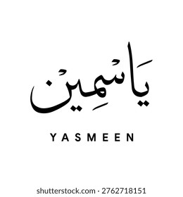 Elegant Arabic calligraphy artwork featuring the Muslim female name 