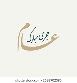 Elegant Arabic calligraphy design for Islamic New Year (Hijri 1447). Perfect for greeting cards, social media posts, and Islamic festive decor. Editable vector artwork in high resolution.
