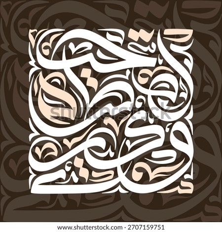 Elegant arabic calligraphy design for print or web celebrating tradition and artistry