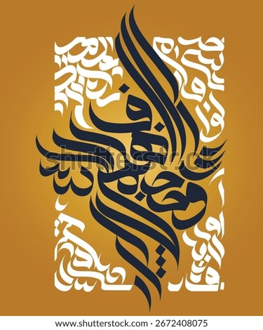 Elegant arabic calligraphy design of random arabic word on a gold background for islamic art and cultural appreciation