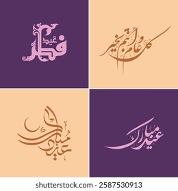 Elegant Arabic calligraphy of Eid Mubarak and Eid ul Fitr Greeting Designs, Islamic festival typography, Eid Mubarak 2025