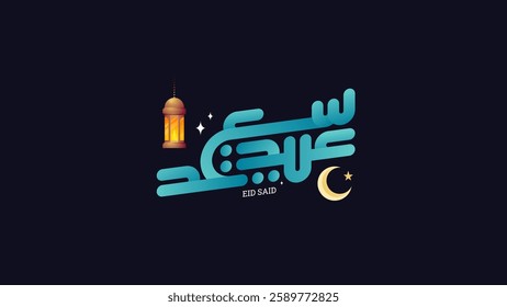 Elegant Arabic calligraphy of Eid Said with glowing lanterns, crescent moon, and stars on a dark background. Perfect for greeting cards, social media, and Islamic festive designs.