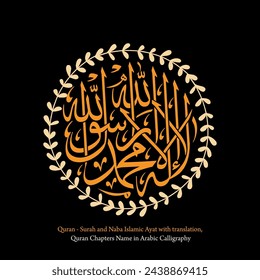 Elegant Arabic Calligraphy | Islamic Art with Quranic Verse | Circular Design with Ornamental Leaves | Traditional and Spiritual Typography | Beautiful Black and Gold Religious Calligraphy Artwork