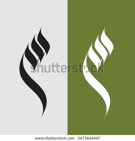Elegant Arabic calligraphy of the letter