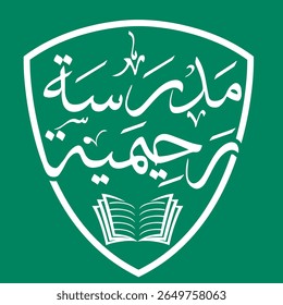 Elegant Arabic Calligraphy "Madrasah Hamidiyyah" (Islamic School) Logo Designs. Modern Designs Representing Quranic Learning, Enlightenment, and Spiritual Growth. Islamic graphic, Quran words