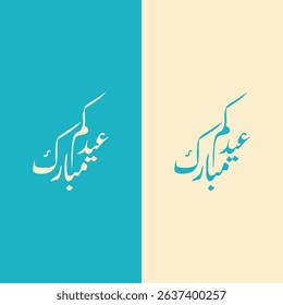 Elegant Arabic calligraphy spelling “Eid Mubarak,” designed in a traditional Arabic style. Perfect for Eid al-Fitr and Eid al-Adha greeting cards, posters, and festive decorations.