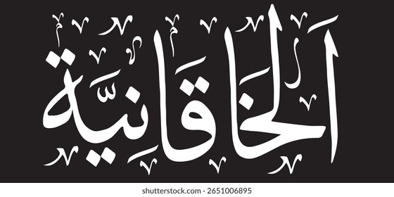  Elegante diseño de caligrafía de nombre árabe. Intrincadas ilustraciones de guiones en negro, azul, verde y oro, ideales para la identidad personal o de marca.