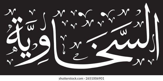  Elegante nome árabe Calligraphy Design. Arte complexa em preto, azul, verde e dourado, ideal para identidade pessoal ou de marca.