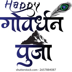 Elegant and artistic calligraphy design of "Goverdhan Puja" in HindiDevanagari script. Perfect for Hindu festival themes, religious artwork   