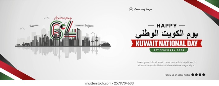 Elegant banner of 64th Anniversary of Kuwait national day 25th February 2025 with 64 logo, city skyline and company profile spots. Kuwait background vector illustration 