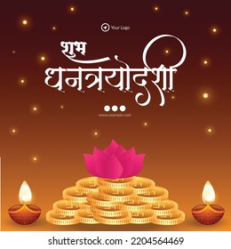 Elegant banner design of Indian festival happy dhantrayodashi template. Hindi text 'shubh dhanatrayodashee' means 'Happy Dhantrayodashi'.