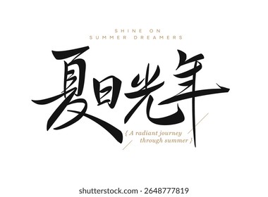 Frase chinesa preta elegante em estilo caligrafia de pincel manuscrito, fundo bege mínimo, tema de verão poético, adequado para promoção sazonal ou gráficos de viagem