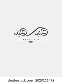 Elegant calligraphy of Eid Mubarak. The meaning of this calligraphy is Happy Eid, the celebration after Ramadhan fasting in Moslem. Suitable for greeting and advertising