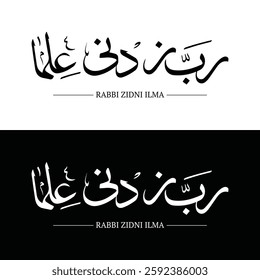 Elegant calligraphy featuring 'Rabi Zidni Elma' ('My Lord, increase me in knowledge'), a divine plea for wisdom and growth. This artful design melds intricate Arabic script with spiritual inspiration,