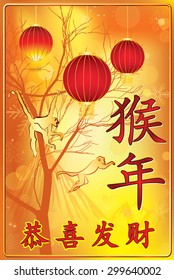 Elegant Chinese New Year greeting card, 2016. Text meaning: Year of the Monkey; Happy New Year. Contains red ribbon, paper lanterns, golden ingots, goats and monkey shape. CMYK colors used