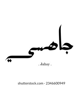 elegant and creative calligraphy drawing with name of (Jahsy). 