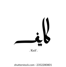 elegante y creativo dibujo de caligrafía con el nombre de (Kaif). 