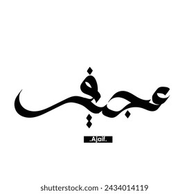 elegant and creative calligraphy drawing with name of Ajaif).