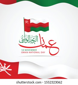 Elegant Design Greeting card of Oman National Day in 18 November with Wave flag background and Arabic calligraphy, the script mean"Oman National Day in 18 November"