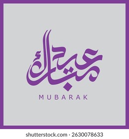 Elegant Eid Mubarak, Arabic calligraphy in purple on a light gray background with an English Mubarak text. Ideal for Islamic greetings, Eid al-Fitr, or Eid al-Adha designs.