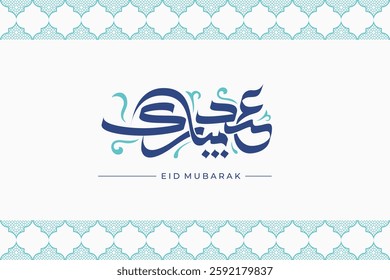 Elegant Eid Mubarak calligraphy design, perfect for greeting cards, social media, and festive decorations. Celebrate Eid with this beautiful Arabic typography