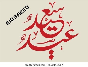 Elegant Eid Mubarak text background featuring crescent moon, stars, and Islamic patterns. Ideal for greeting cards, banners, posters, and social media. Perfect for celebrating Eid with a festive touch