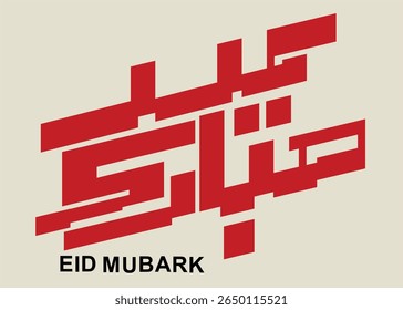 Elegante fundo de texto Eid Mubarak com lua crescente, estrelas e padrões islâmicos. Ideal para cartões, banners, cartazes e mídias sociais. Perfeito para celebrar o Eid com um toque festivo