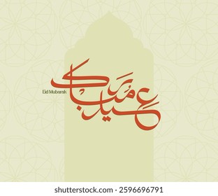 Elegant Eid Mubarak vector design with bold Arabic calligraphy, a mosque arch silhouette, and intricate geometric patterns, symbolizing Islamic tradition and festive spirit.
Translation: Eid Mubarak
