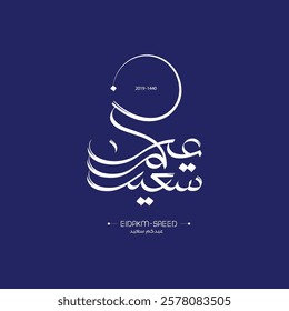 Elegant and festive Eid Mubarak and Eid Saeed greeting card design featuring Islamic calligraphy, golden crescent moon, lanterns, and intricate geometric patterns. Perfect for celebrating the Islamic 