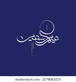 Elegant and festive Eid Mubarak and Eid Saeed greeting card design featuring Islamic calligraphy, golden crescent moon, lanterns, and intricate geometric patterns. Perfect for celebrating the Islamic 