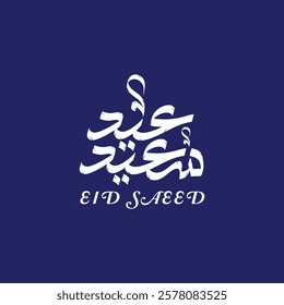 Elegant and festive Eid Mubarak and Eid Saeed greeting card design featuring Islamic calligraphy, golden crescent moon, lanterns, and intricate geometric patterns. Perfect for celebrating the Islamic 