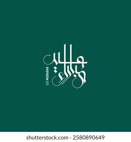 Elegant and festive Eid Mubarak and Eid Saeed greeting card design featuring Islamic calligraphy, golden crescent moon, lanterns, and intricate geometric patterns. Perfect for celebrating the Islamic 