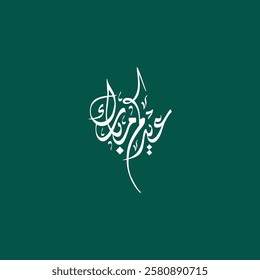 Elegant and festive Eid Mubarak and Eid Saeed greeting card design featuring Islamic calligraphy, golden crescent moon, lanterns, and intricate geometric patterns. Perfect for celebrating the Islamic 