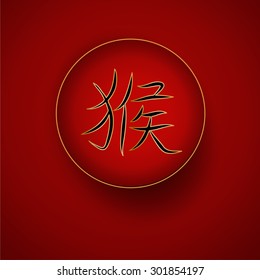 elegant festive vector background for Chinese New Year 2016, Year of the Monkey design, for greeting, invitation card, or cover, vector illustration
