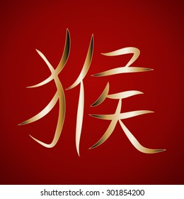 elegant festive vector background for Chinese New Year 2016, Year of the Monkey design, for greeting, invitation card, or cover, vector illustration