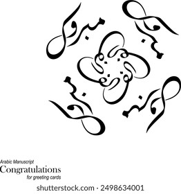 Elegant Floral Mandala Arabic calligraphy word means "congratulations"  sign of wishes , traditional typography text used for arabic community celebrations. illustration for greeting cards and prints.