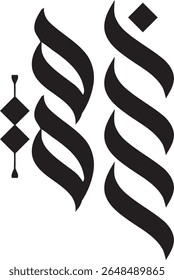 Elegant Flowing Arabic Calligraphy Design of "Bisma," a Modern and Artistic Vector Illustration Perfect for Islamic Art and Brand Identity.