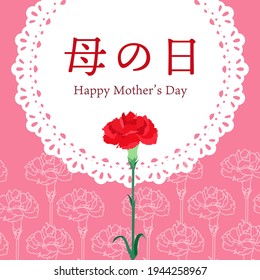 Elegant frame of carnation illustration
(translation :Mother's Day)