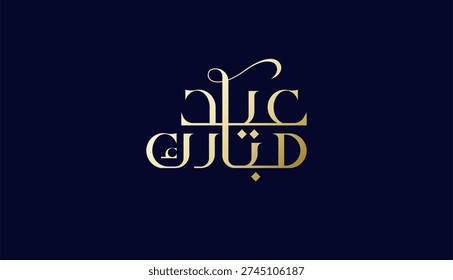 Elegant Geometry Arabic Typography Calligraphy Eid Mubarak with Elegant Gold Colour. celebration Islamic festival isolated background