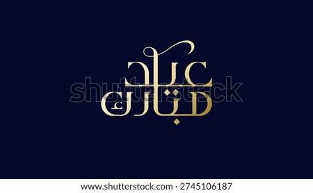 Elegant Geometry Arabic Typography Calligraphy Eid Mubarak with Elegant Gold Colour. celebration Islamic festival isolated background